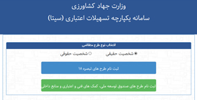 ثبت نام در سامانه سیتا (سامانه یکپارچه تسهیلات اعتباری)