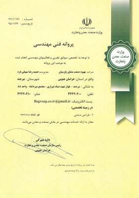 پروانه خدمات فنی مهندسی گروه بهبود صنعت