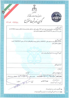 گواهی ثبت اختراع 