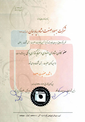 عضویت گروه بهبود صنعت در کانون مشاوران اعتباری و بانکی