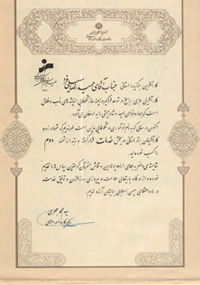 گروه بهبود صنعت کارآفرین برتر استانی