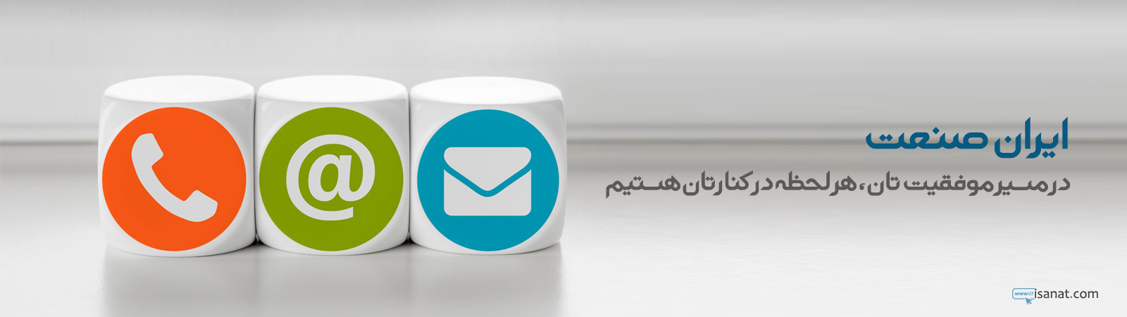 تماس با ایران صنعت